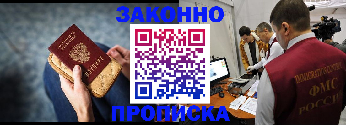 прописка регистрация в Райчихинске
