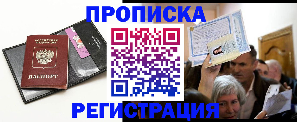 прописка иностранных граждан в Райчихинске